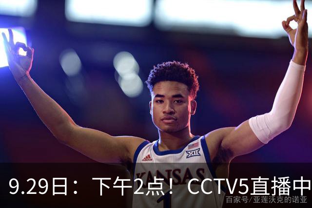 9.29日：下午2点！CCTV5直播中韩之战，近两场全胜0丢球，国足有望创历史
