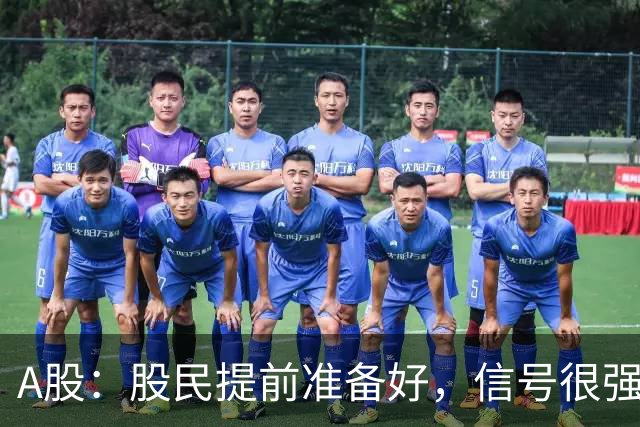 A股：股民提前准备好，信号很强烈，今天10.29，散户千万别做错？